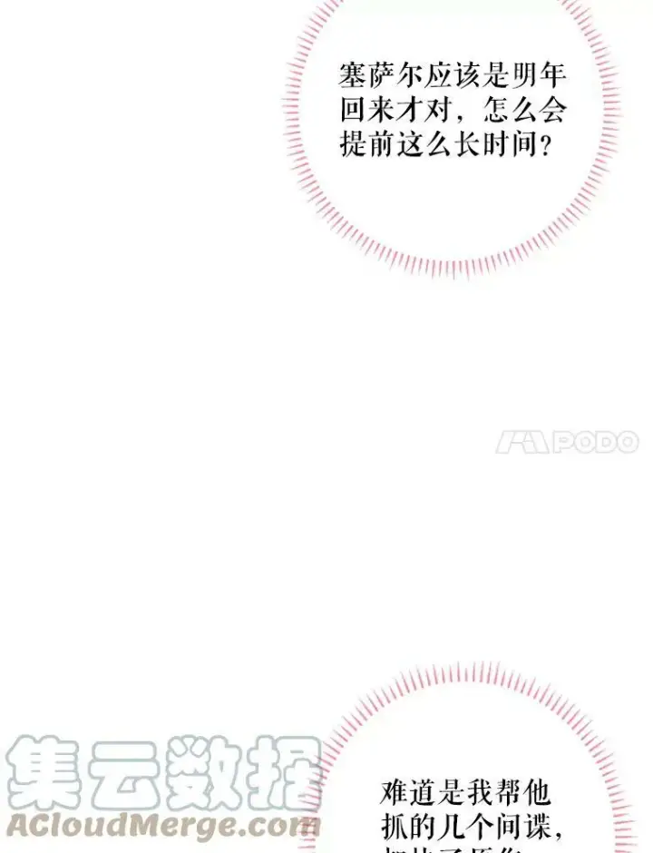 漫画《恶女保命计划》19.回归第7张图