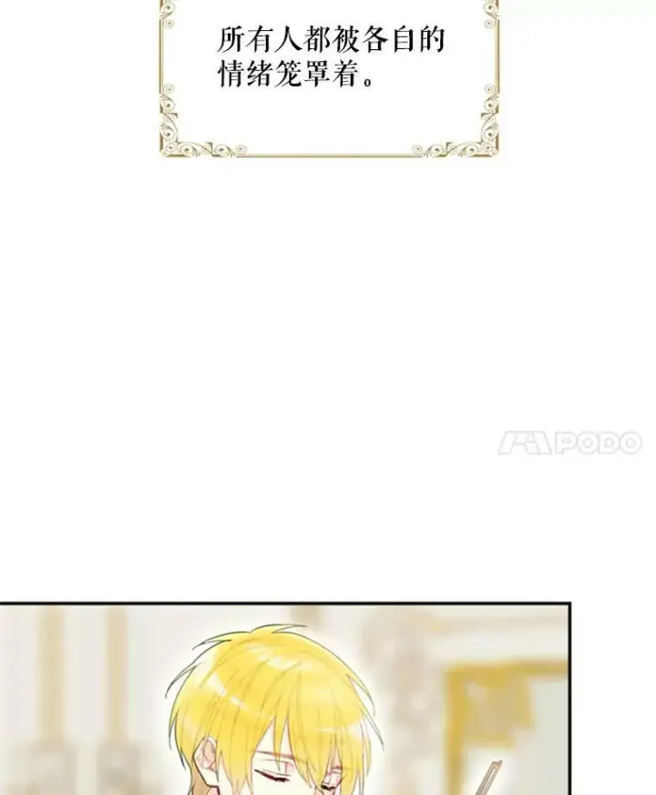漫画《恶女保命计划》19.回归第74张图
