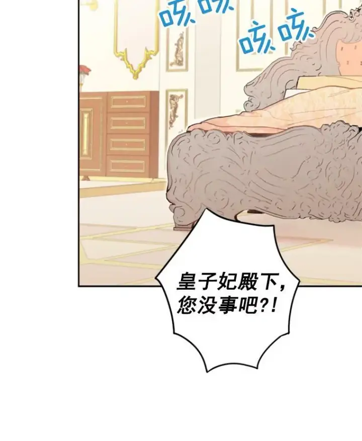 漫画《恶女保命计划》19.回归第84张图