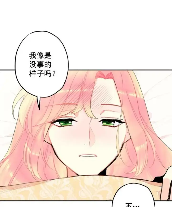 漫画《恶女保命计划》19.回归第87张图