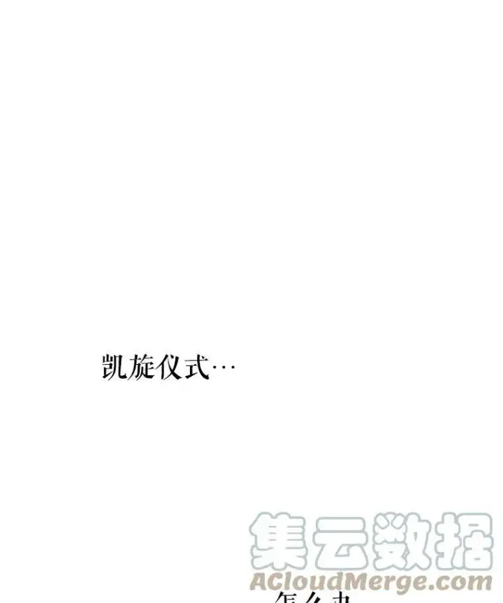 漫画《恶女保命计划》19.回归第91张图
