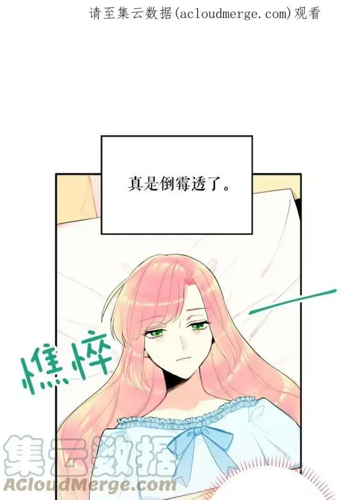 漫画《恶女保命计划》19.回归第95张图