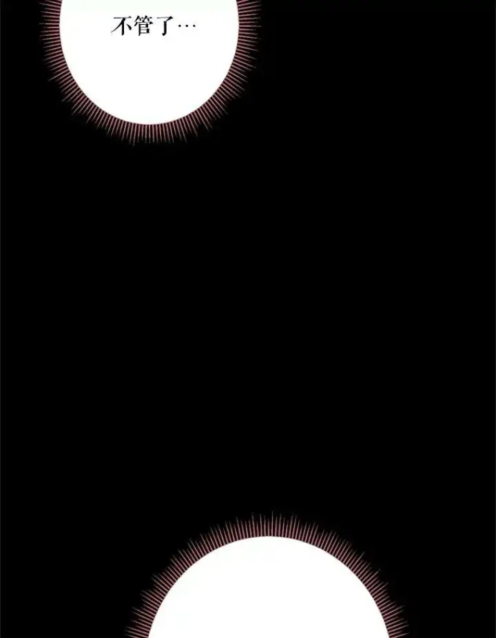 漫画《恶女保命计划》20.兄长第19张图