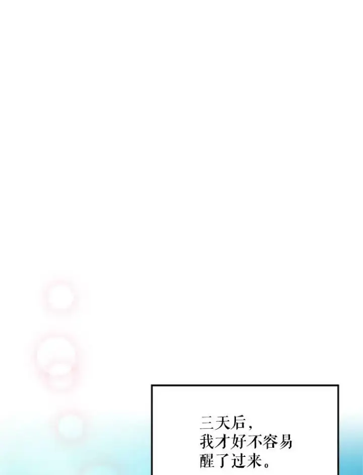漫画《恶女保命计划》20.兄长第22张图