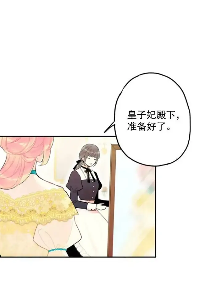 漫画《恶女保命计划》20.兄长第24张图