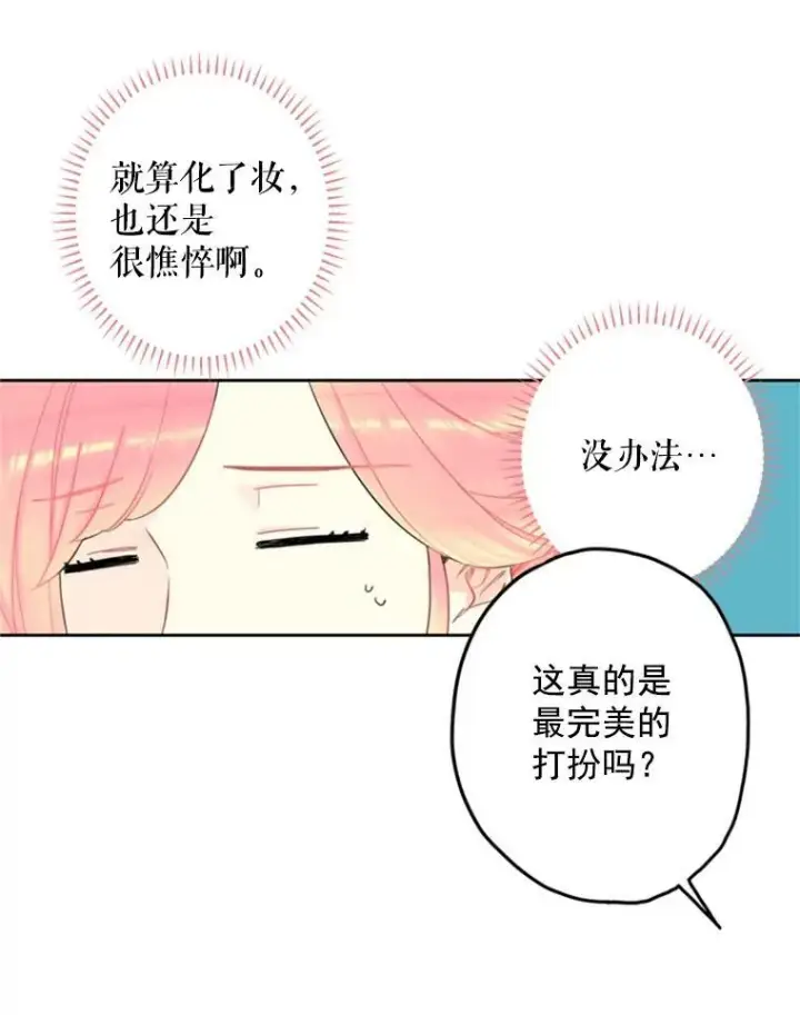 漫画《恶女保命计划》20.兄长第27张图