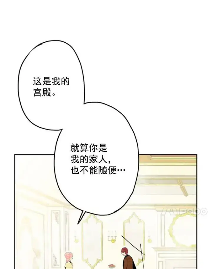 漫画《恶女保命计划》20.兄长第31张图