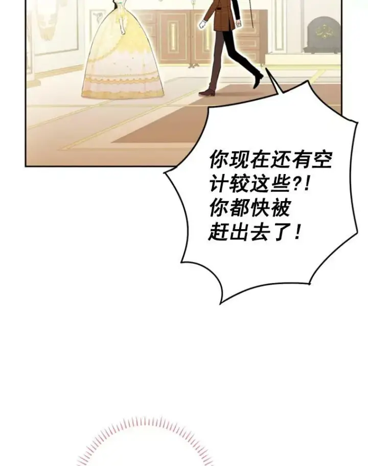 漫画《恶女保命计划》20.兄长第32张图