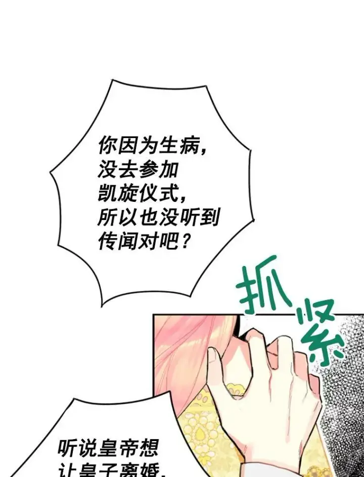 漫画《恶女保命计划》20.兄长第34张图