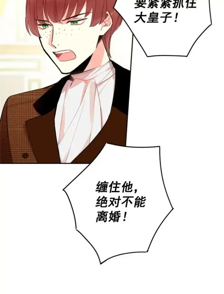 漫画《恶女保命计划》20.兄长第40张图