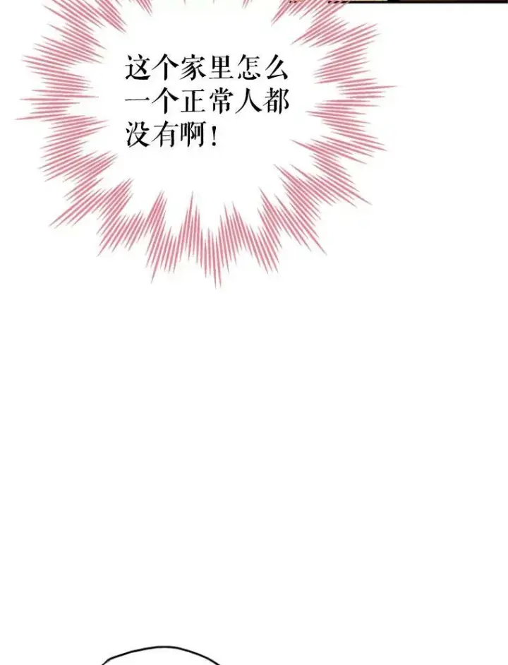 漫画《恶女保命计划》20.兄长第42张图