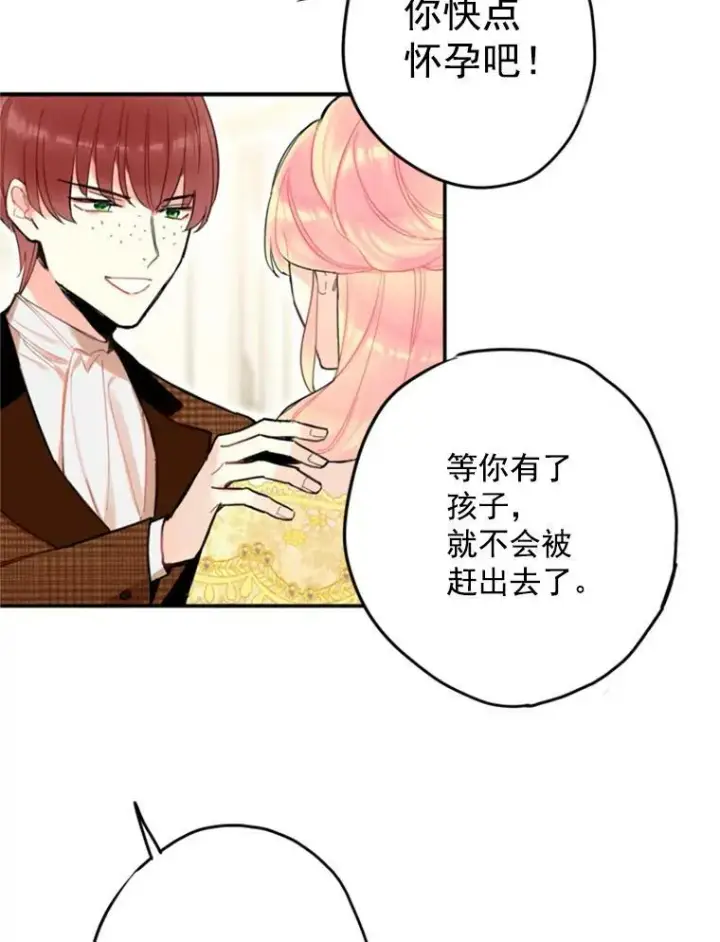 漫画《恶女保命计划》20.兄长第46张图