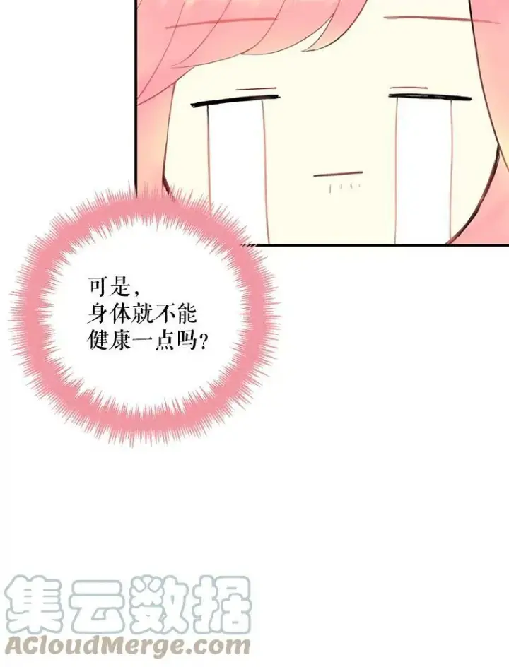 漫画《恶女保命计划》20.兄长第5张图