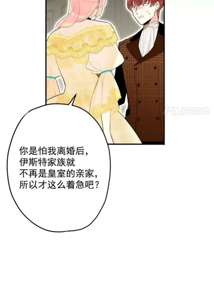 漫画《恶女保命计划》20.兄长第51张图