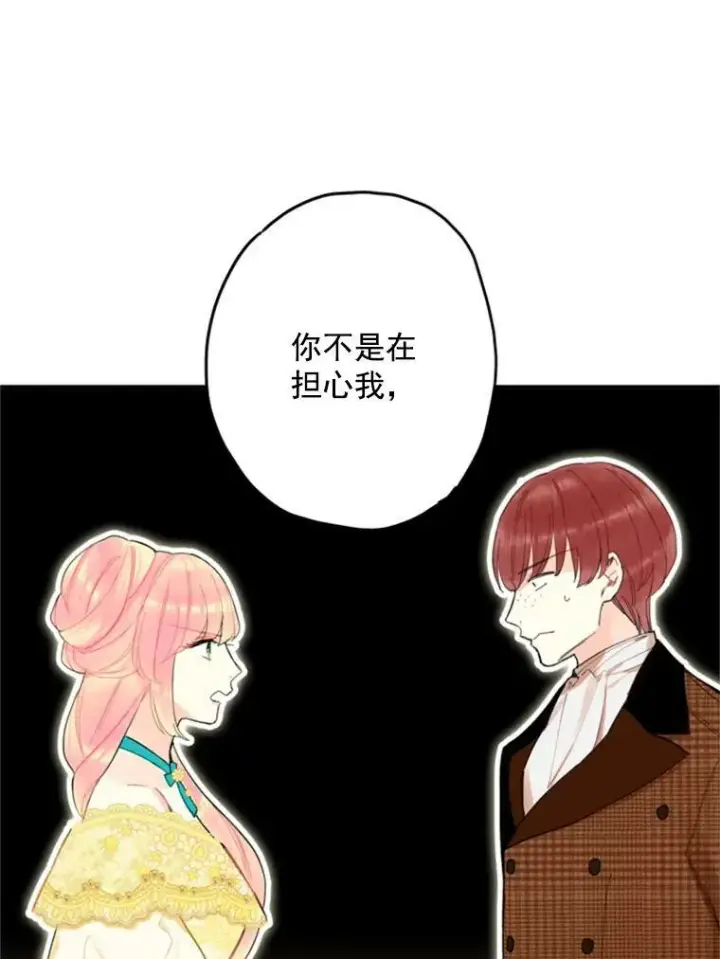 漫画《恶女保命计划》20.兄长第52张图