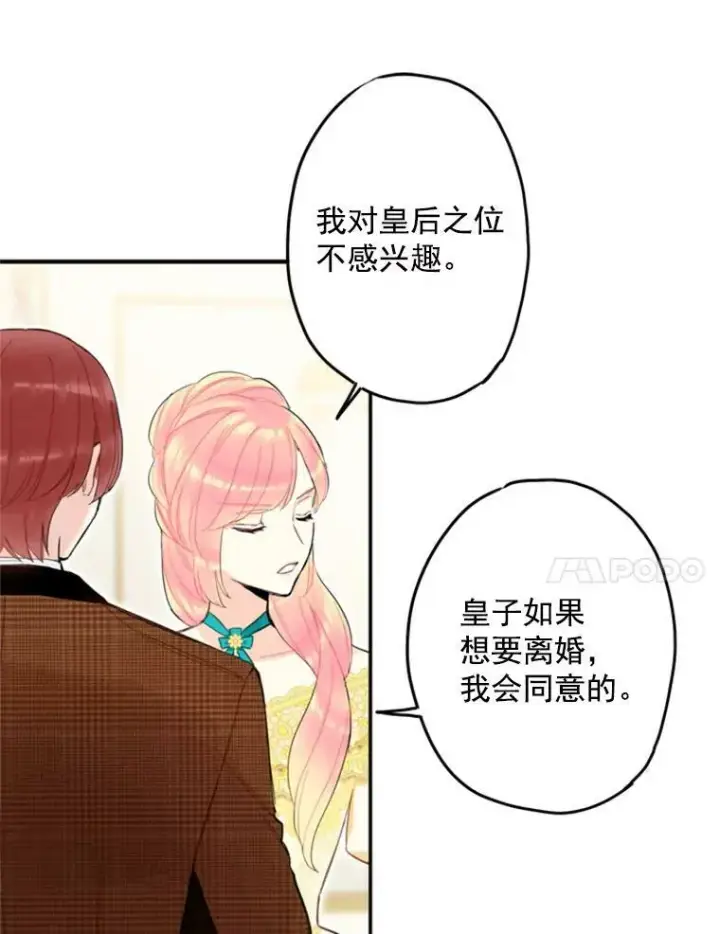 漫画《恶女保命计划》20.兄长第54张图