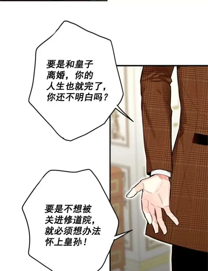 漫画《恶女保命计划》20.兄长第55张图