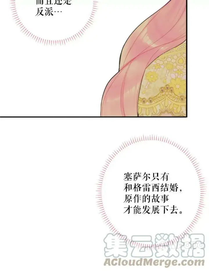 漫画《恶女保命计划》20.兄长第57张图