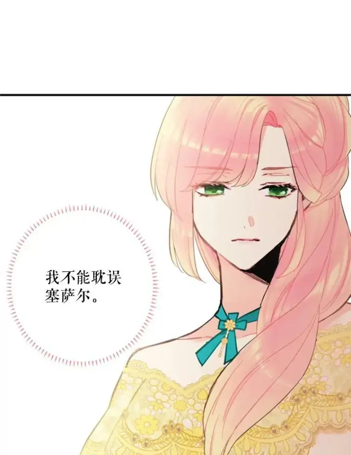 漫画《恶女保命计划》20.兄长第59张图