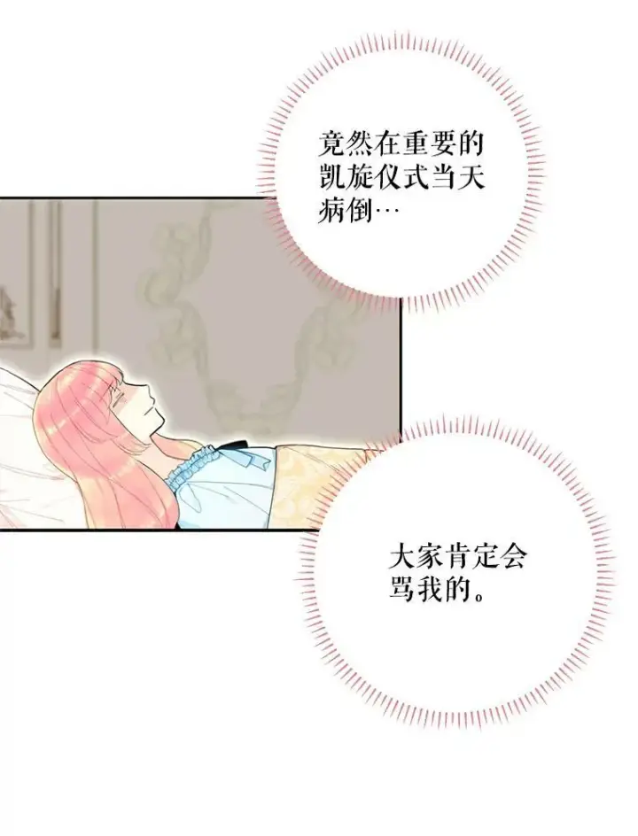 漫画《恶女保命计划》20.兄长第6张图