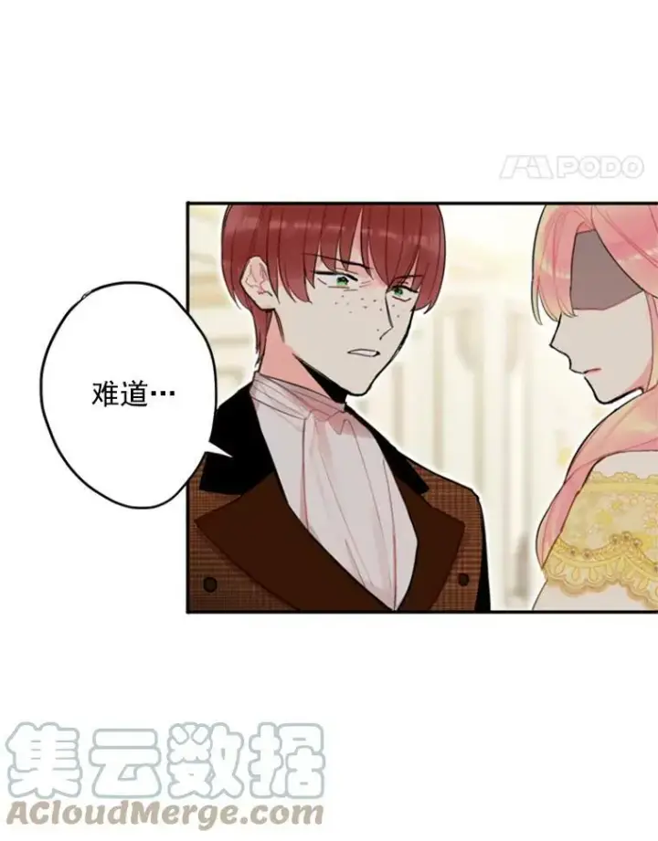 漫画《恶女保命计划》20.兄长第61张图