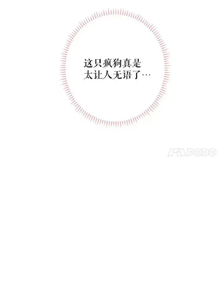 漫画《恶女保命计划》20.兄长第64张图