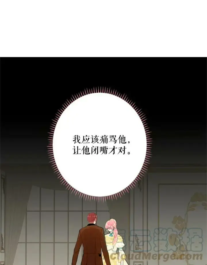 漫画《恶女保命计划》20.兄长第65张图