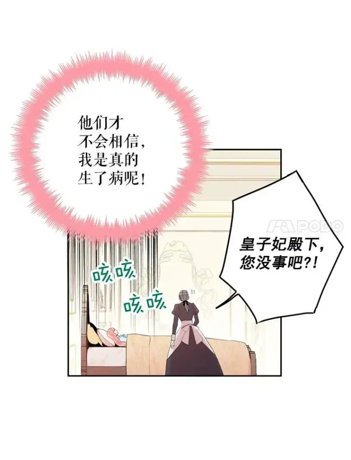 漫画《恶女保命计划》20.兄长第7张图