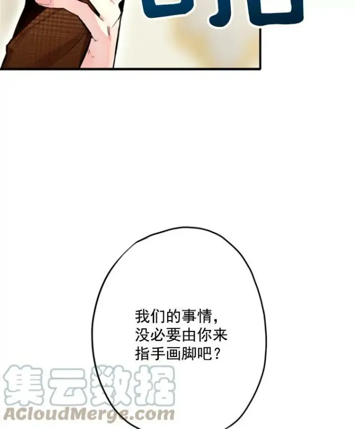 漫画《恶女保命计划》20.兄长第77张图