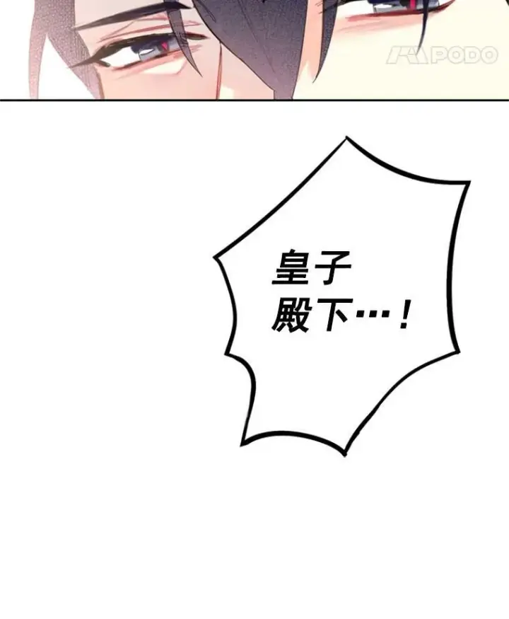 漫画《恶女保命计划》20.兄长第82张图