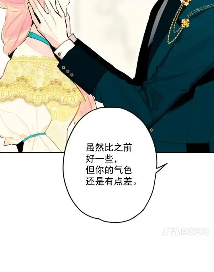 漫画《恶女保命计划》21.舞会第10张图