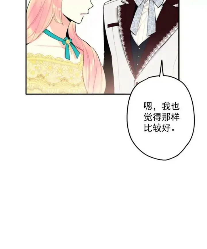漫画《恶女保命计划》21.舞会第100张图