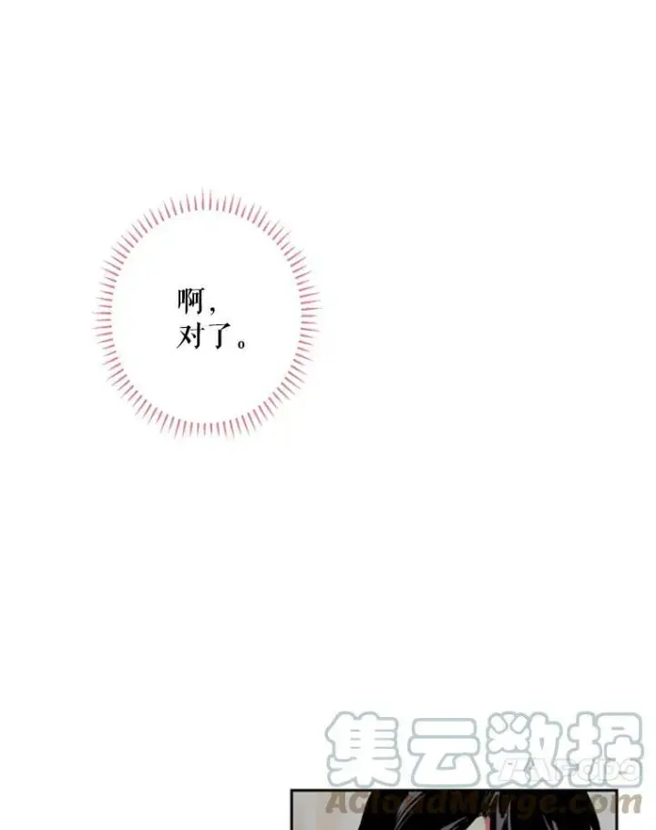 漫画《恶女保命计划》21.舞会第101张图