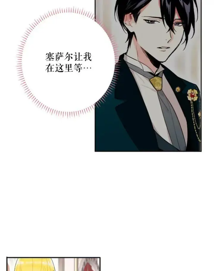 漫画《恶女保命计划》21.舞会第102张图