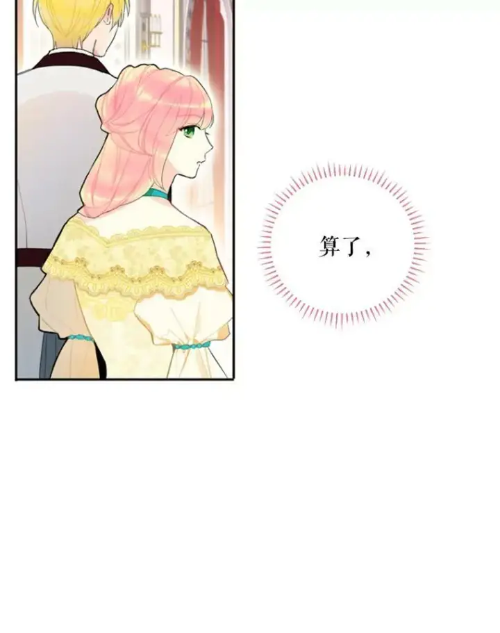 漫画《恶女保命计划》21.舞会第103张图
