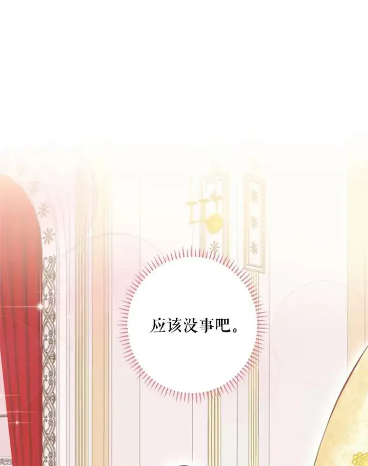 漫画《恶女保命计划》21.舞会第104张图