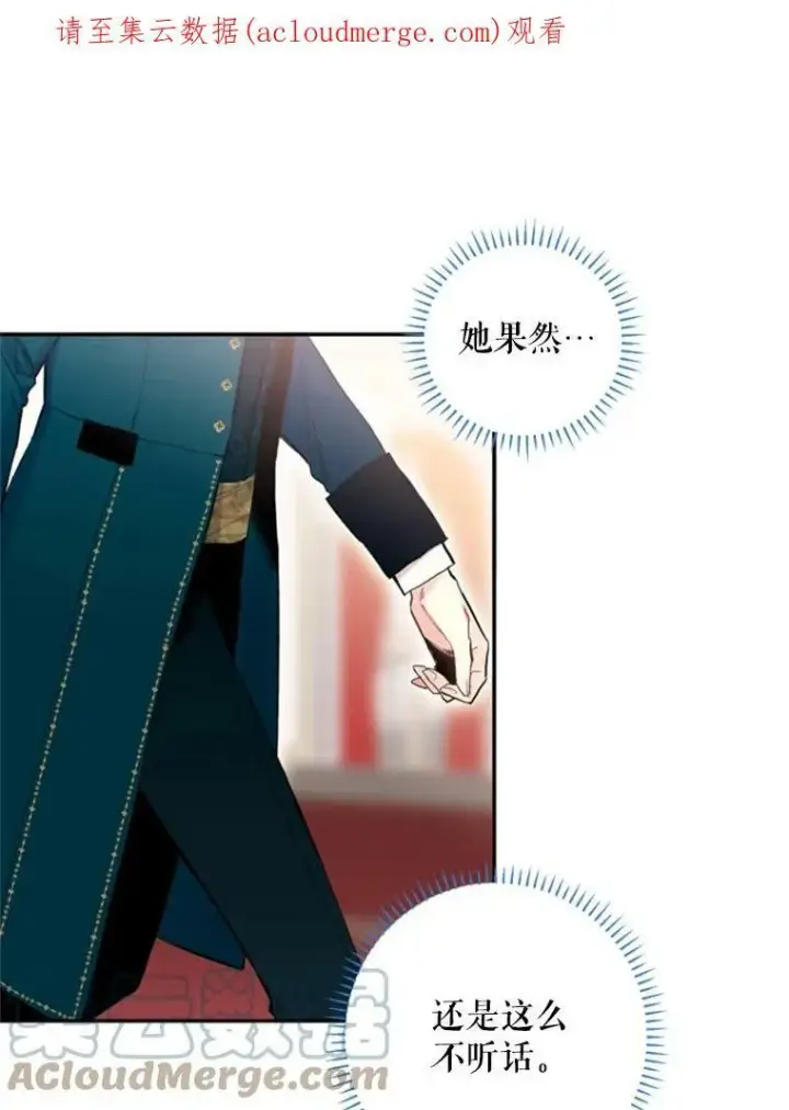 漫画《恶女保命计划》21.舞会第107张图