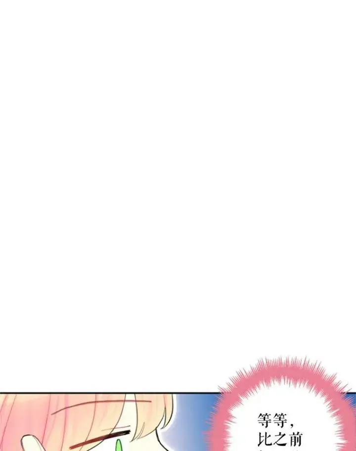 漫画《恶女保命计划》21.舞会第11张图