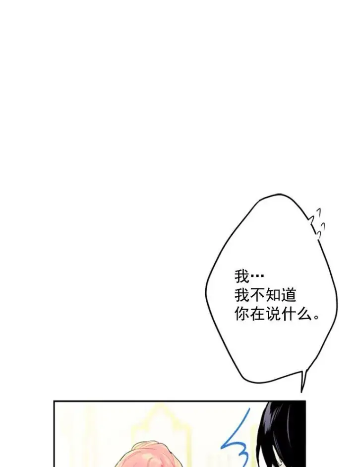 漫画《恶女保命计划》21.舞会第15张图