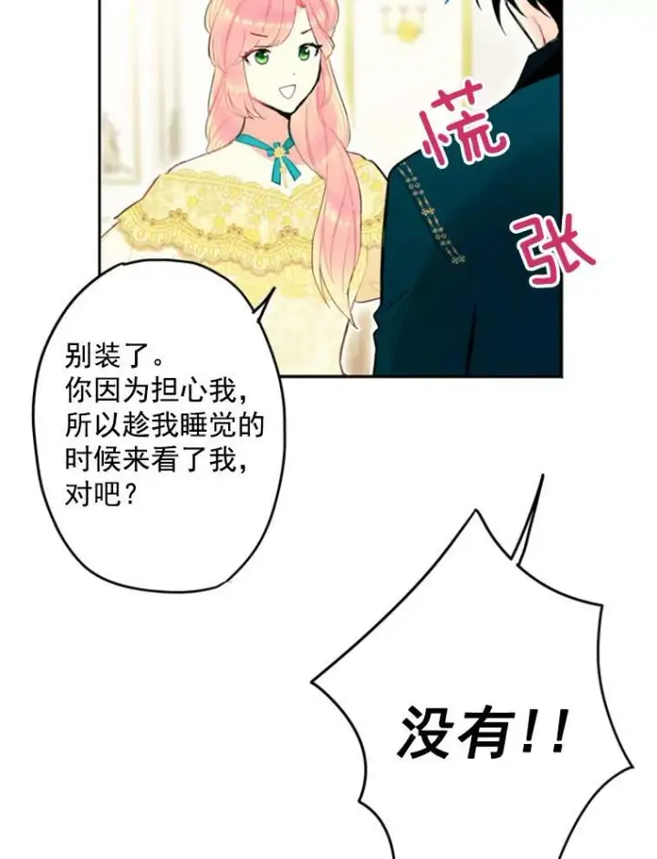 漫画《恶女保命计划》21.舞会第16张图