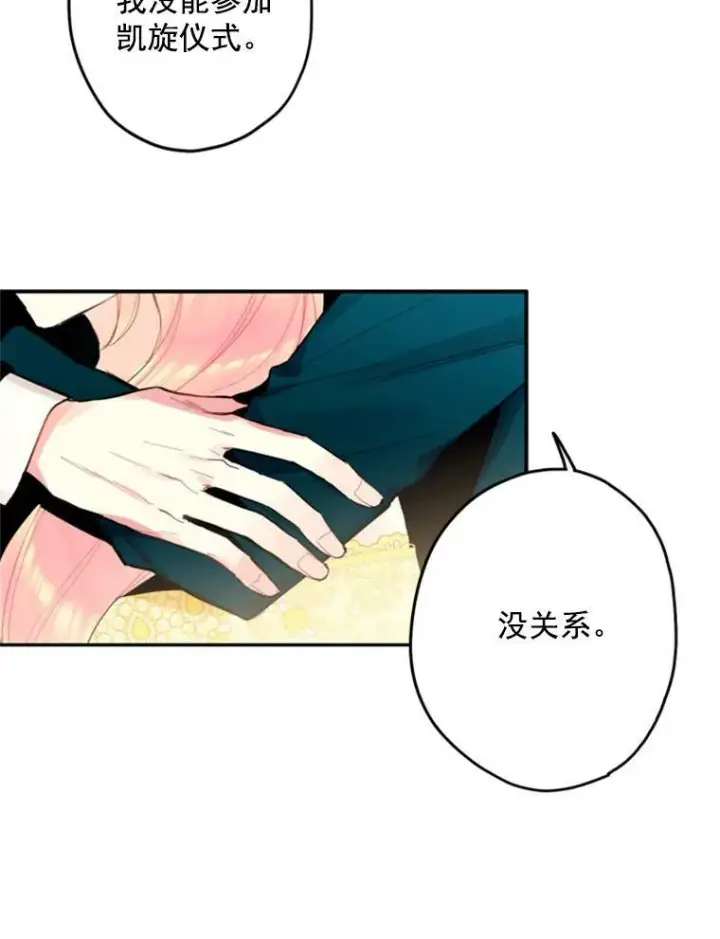 漫画《恶女保命计划》21.舞会第2张图