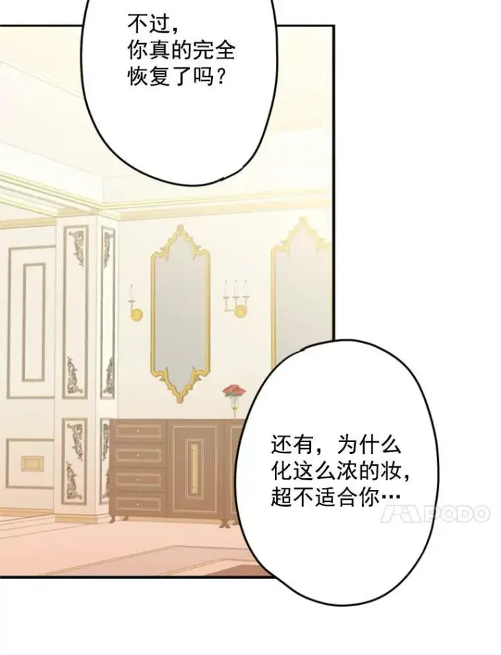 漫画《恶女保命计划》21.舞会第20张图