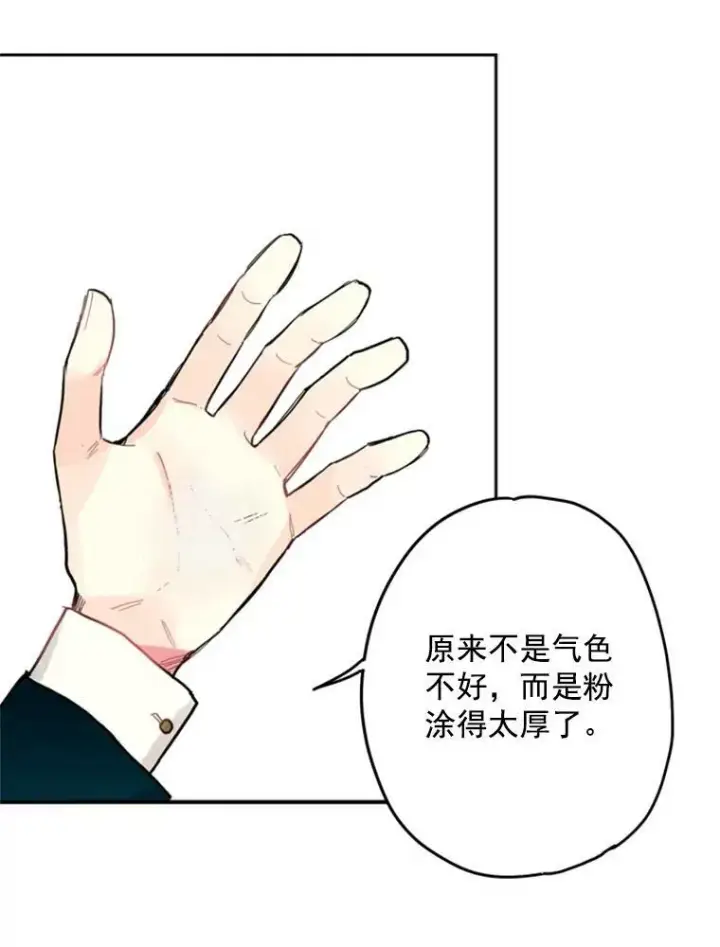 漫画《恶女保命计划》21.舞会第22张图