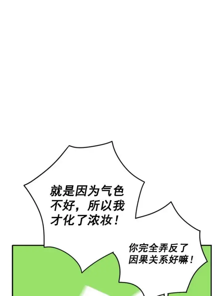 漫画《恶女保命计划》21.舞会第23张图