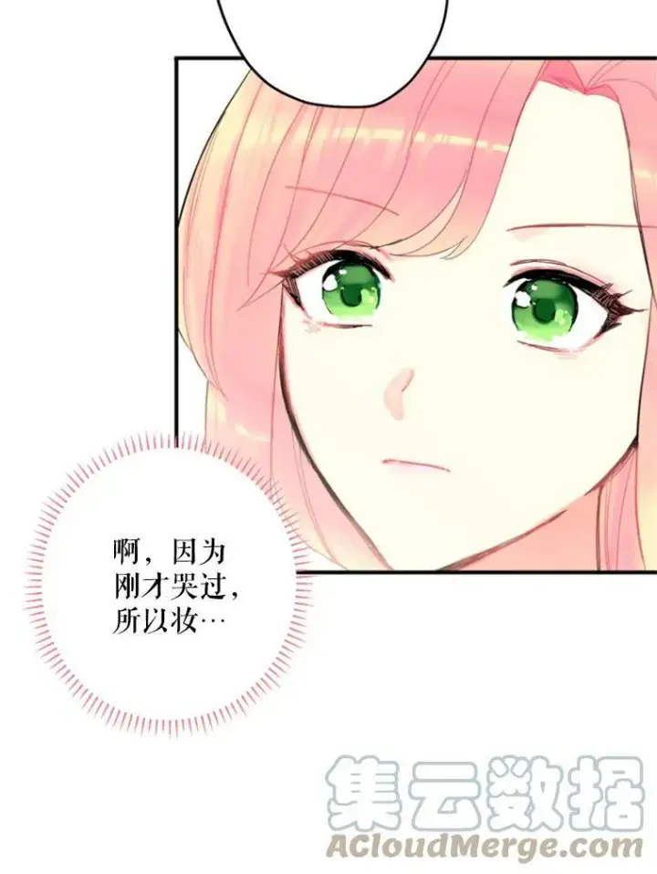 漫画《恶女保命计划》21.舞会第25张图