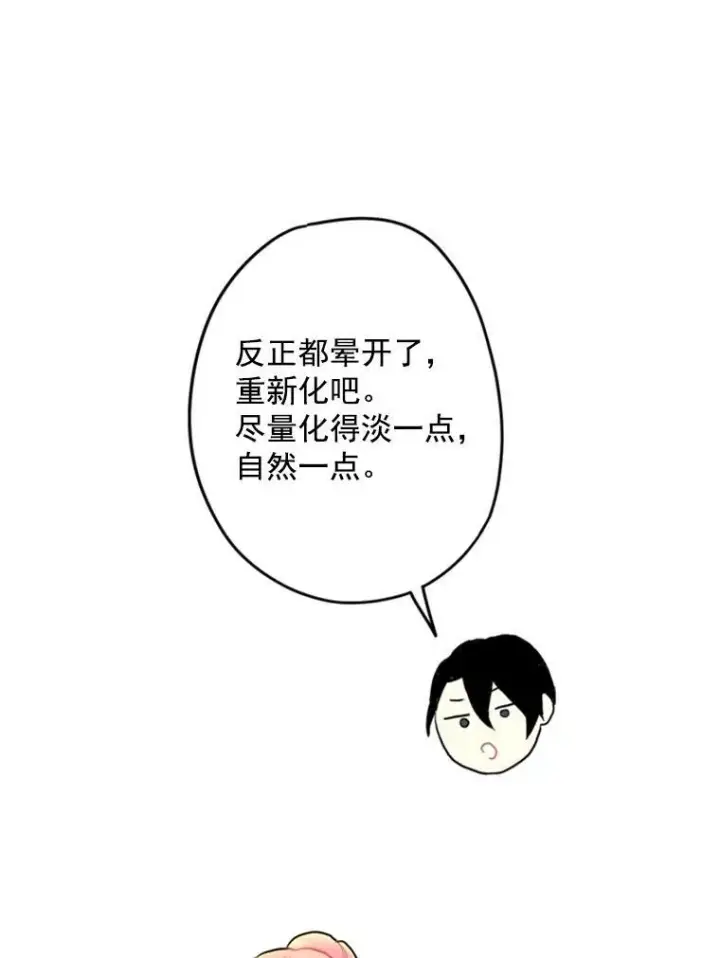 漫画《恶女保命计划》21.舞会第26张图