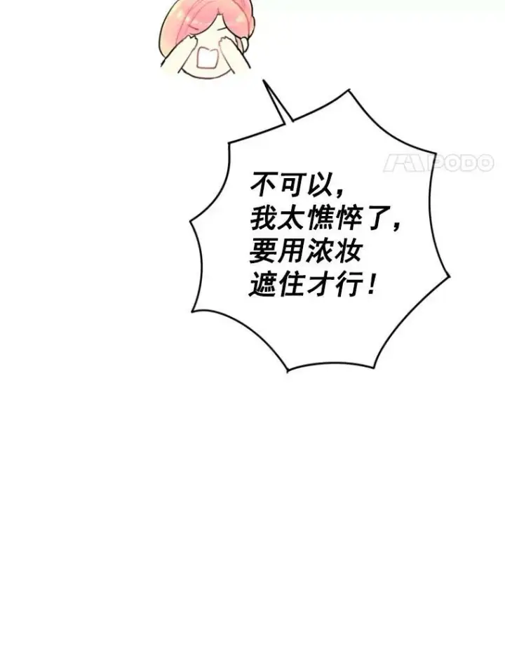 漫画《恶女保命计划》21.舞会第27张图