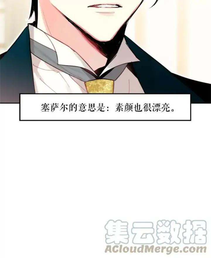 漫画《恶女保命计划》21.舞会第29张图