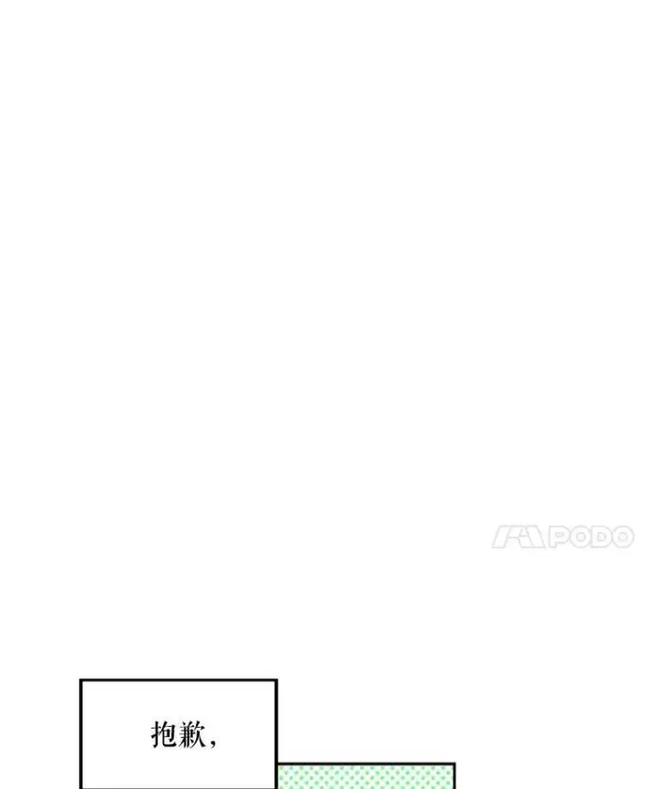 漫画《恶女保命计划》21.舞会第30张图