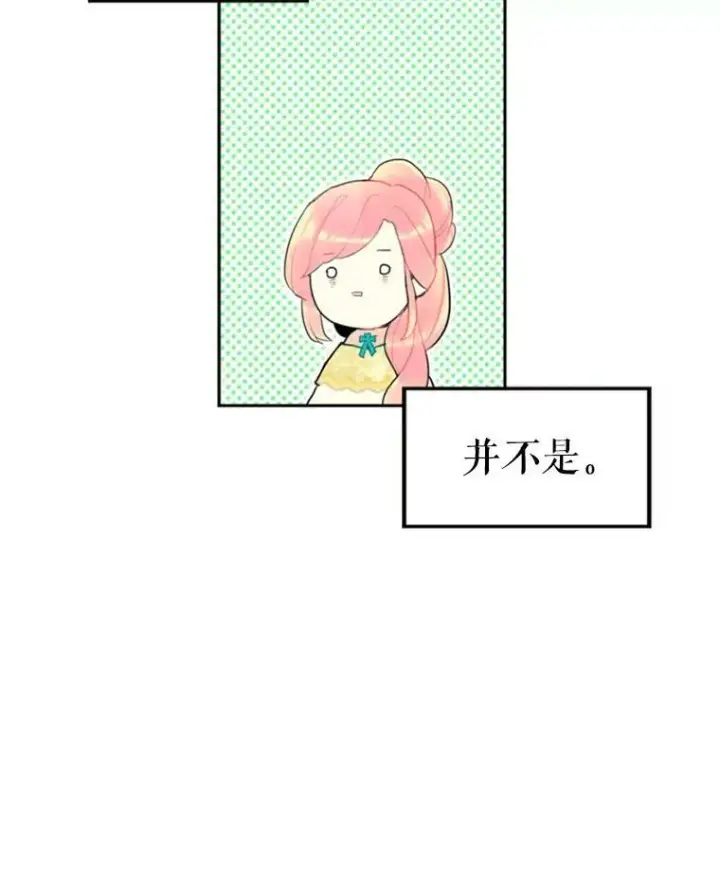 漫画《恶女保命计划》21.舞会第31张图